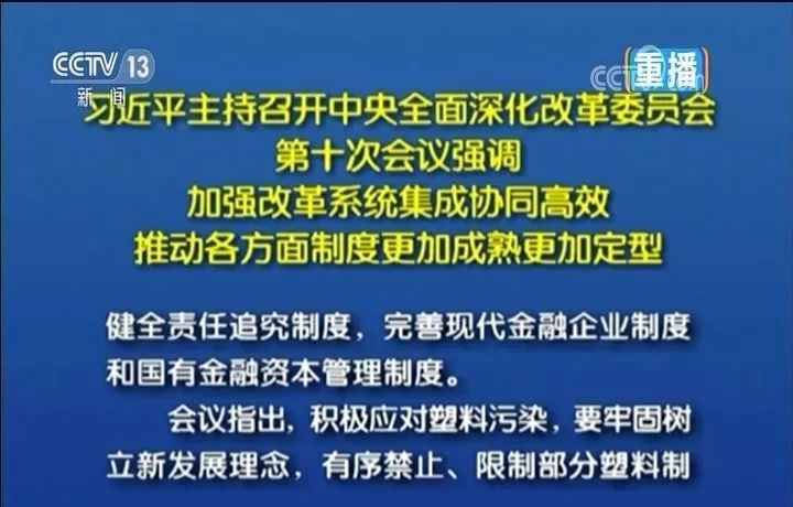 中央再次對塑料污染提出治理意見(jiàn)，塑料再生將迎來(lái)新時(shí)代(圖2)